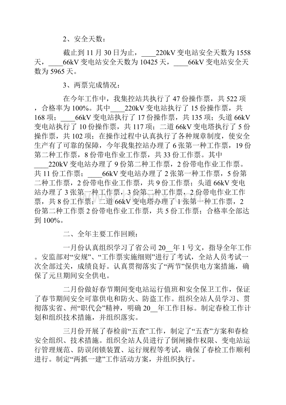 变电站建设年终总结.docx_第2页