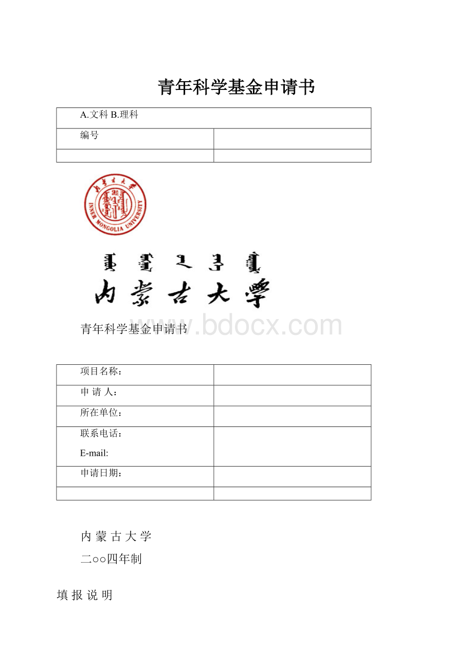 青年科学基金申请书.docx_第1页