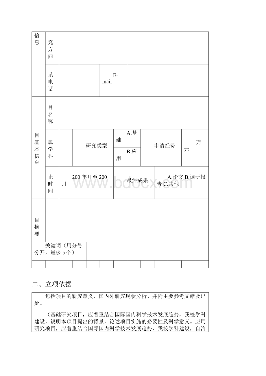 青年科学基金申请书.docx_第3页