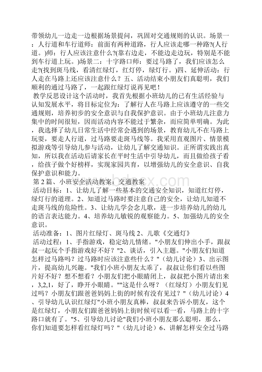 小班交通安全教案20篇.docx_第2页