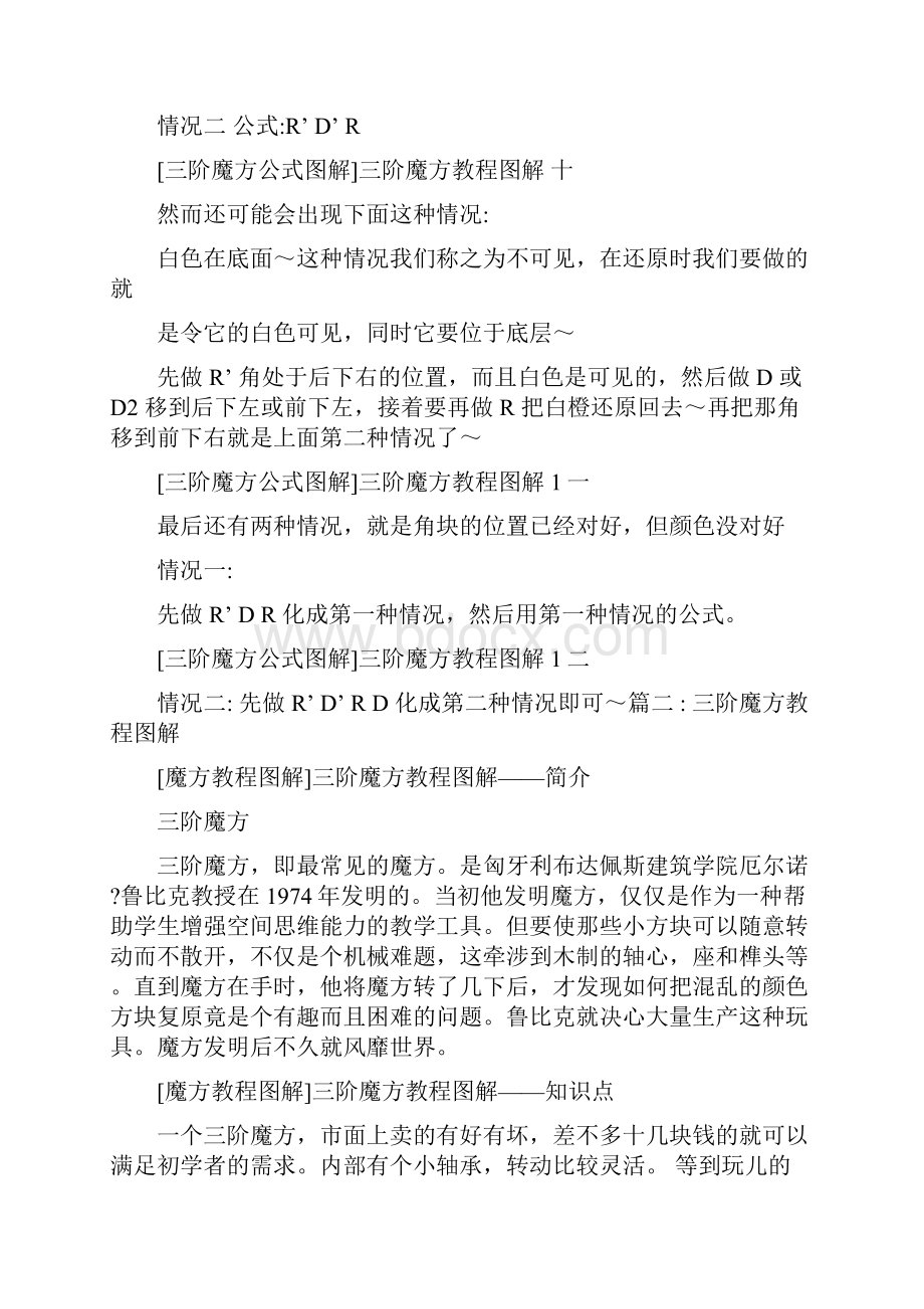 三阶魔方教程图解三阶魔方教程图解.docx_第3页