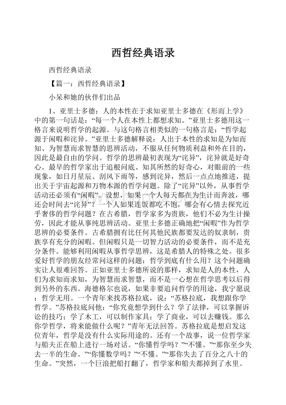 西哲经典语录.docx_第1页