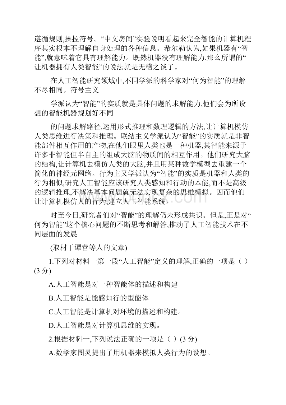 语文高考真题北京卷word版含答案.docx_第2页