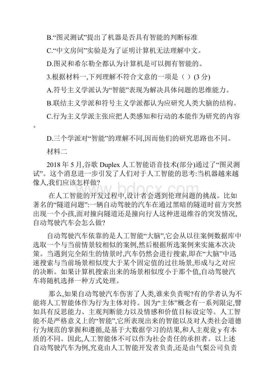 语文高考真题北京卷word版含答案.docx_第3页