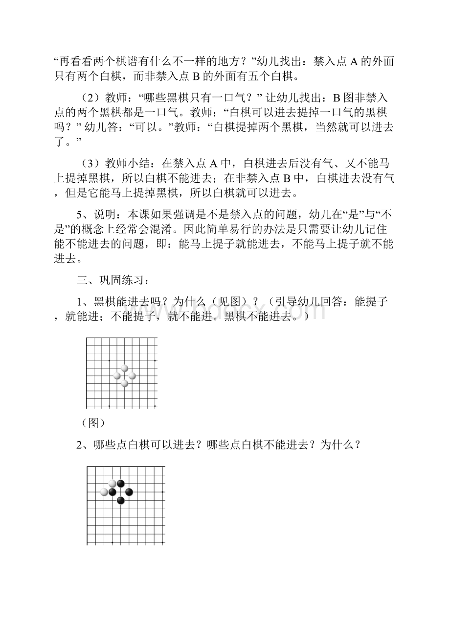 最新整理校本课程围棋教案讲课教案.docx_第3页