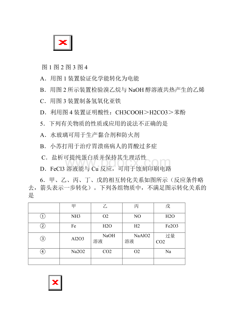 江苏省金陵中学河西分校届高三化学第四次模拟考试试题苏教版.docx_第3页