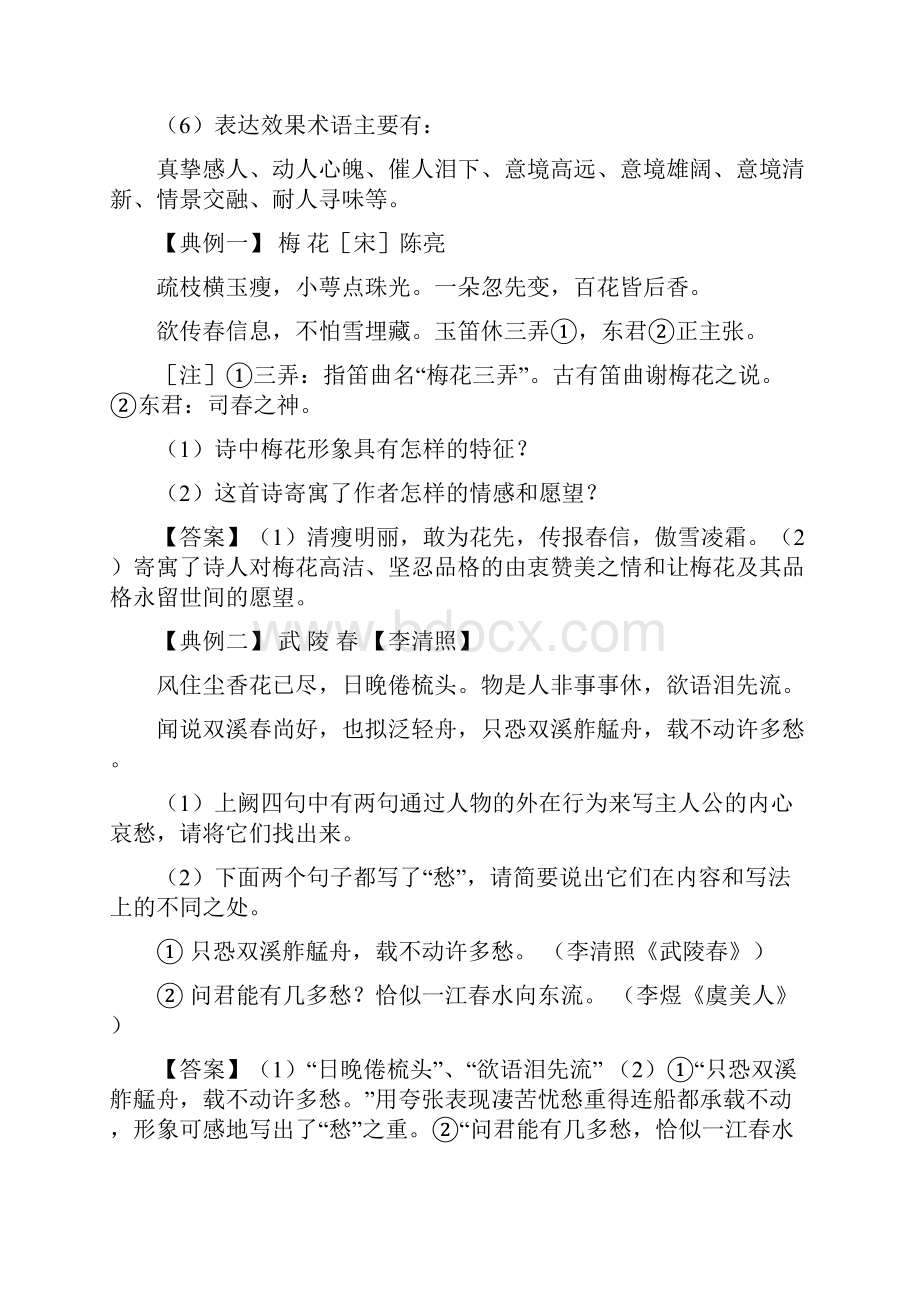 中考冲刺点拨与提升专题学生卷.docx_第2页