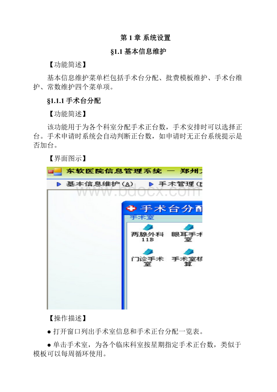 手术麻醉管理分系统用户手册.docx_第2页