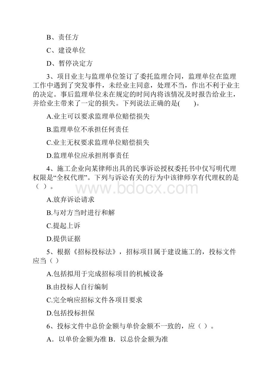 荣昌区版二级建造师《建设工程法规及相关知识》真题 含答案.docx_第2页