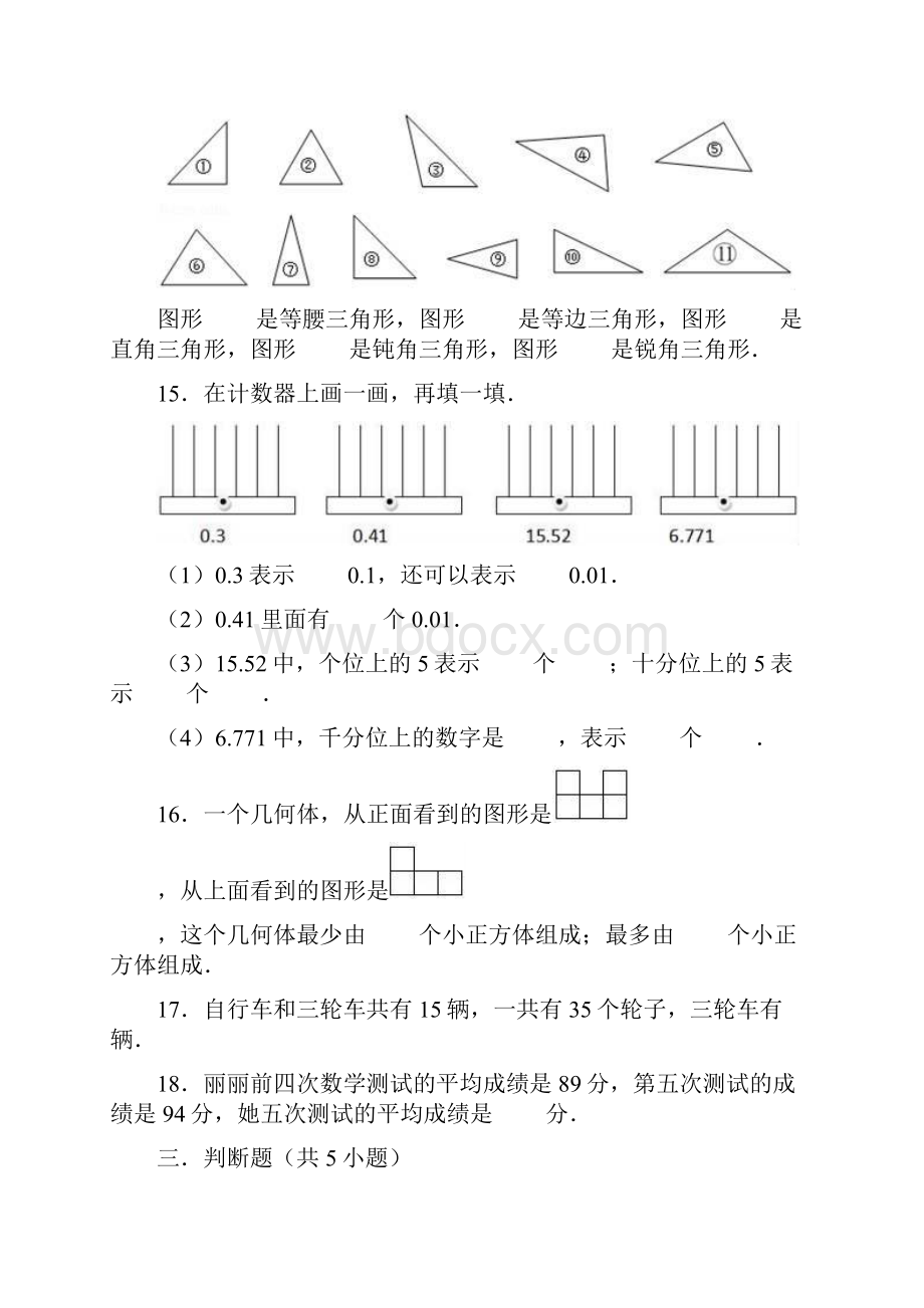 学年人教版小学四年级数学下册期末夺冠卷3解析版.docx_第3页