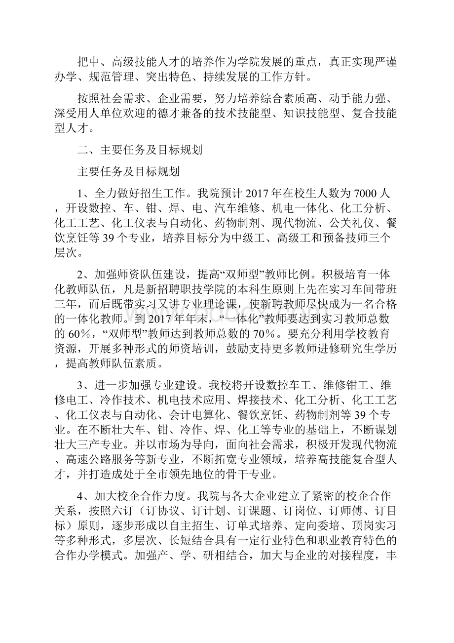 唐山劳动技师学院职责任务与目标.docx_第2页