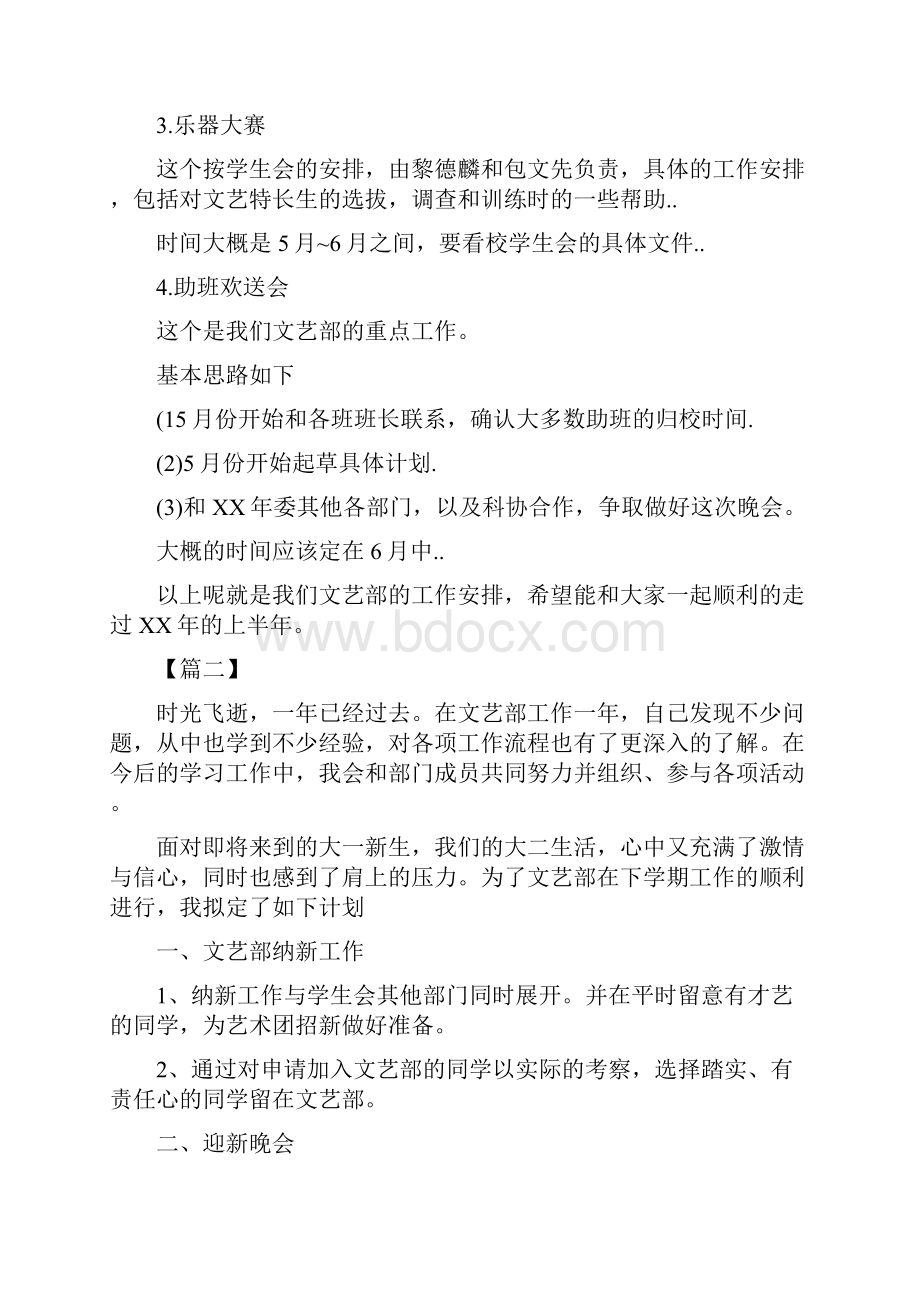 学生会文艺部成员精品工作计划四篇.docx_第2页