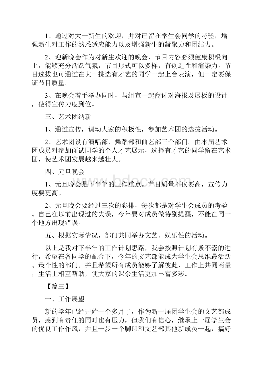 学生会文艺部成员精品工作计划四篇.docx_第3页