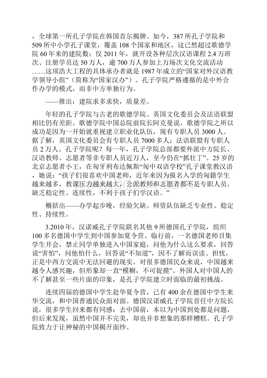 915联考申论答案要点.docx_第3页