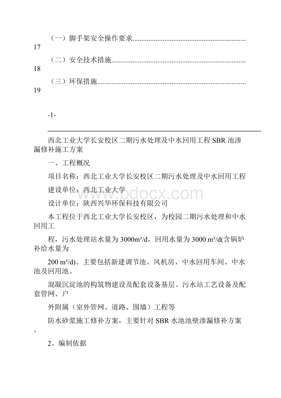 污水池防水砂浆修补专项施工方案.docx_第3页