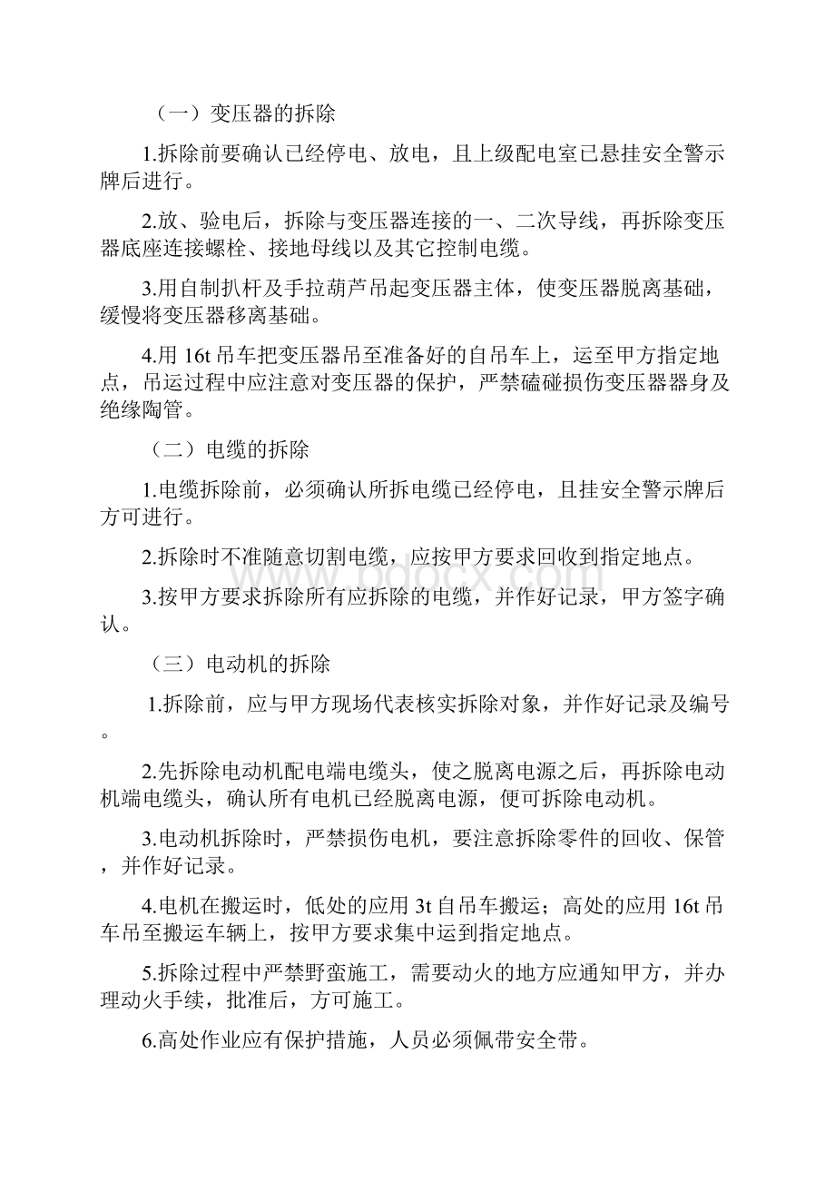 新集煤电二厂技改措施.docx_第3页