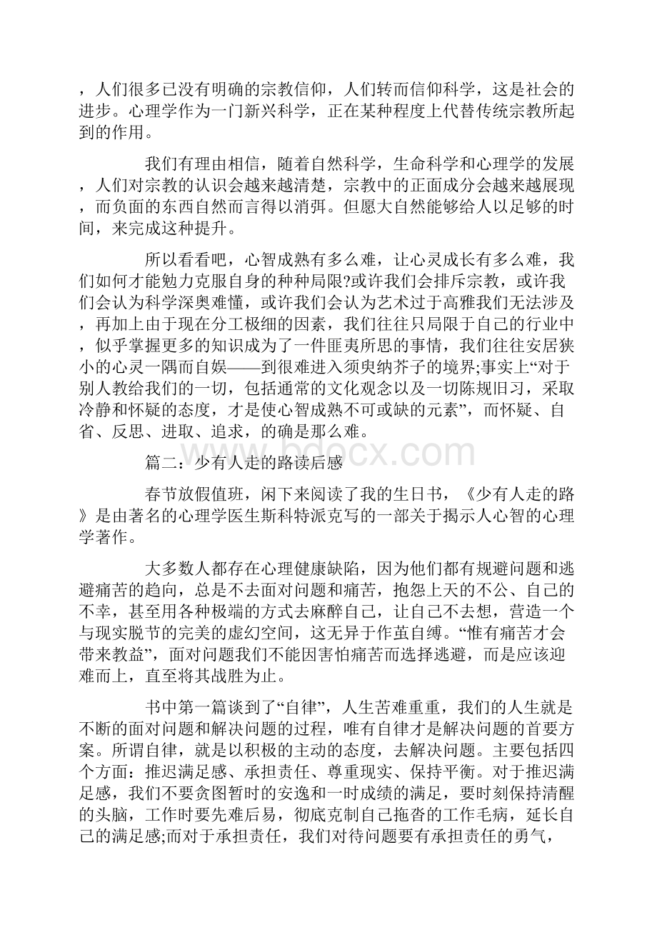 少有人走的路读后感.docx_第2页