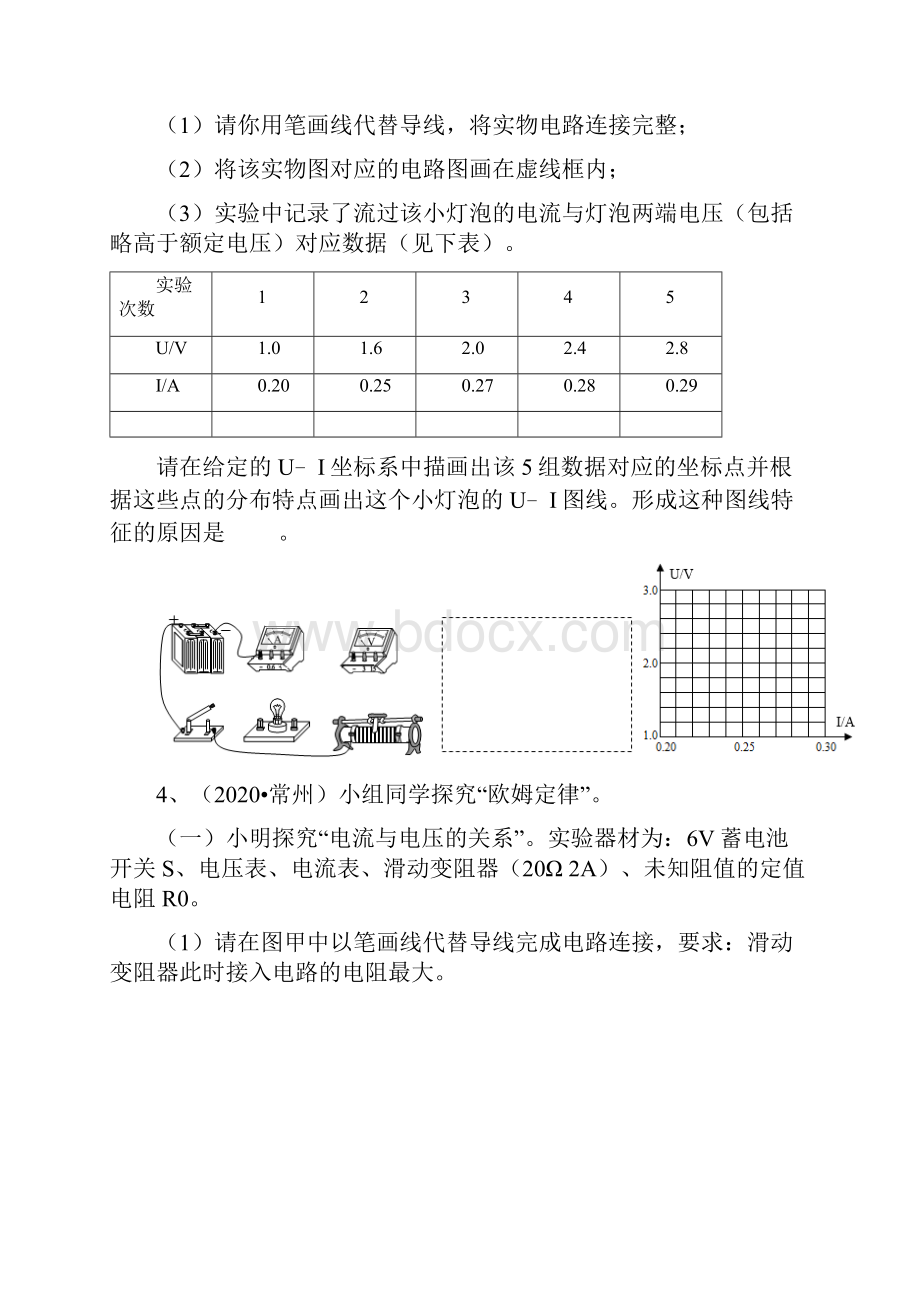 中考物理苏科版实验探究型专题24 电流与电压的关系探究三.docx_第3页