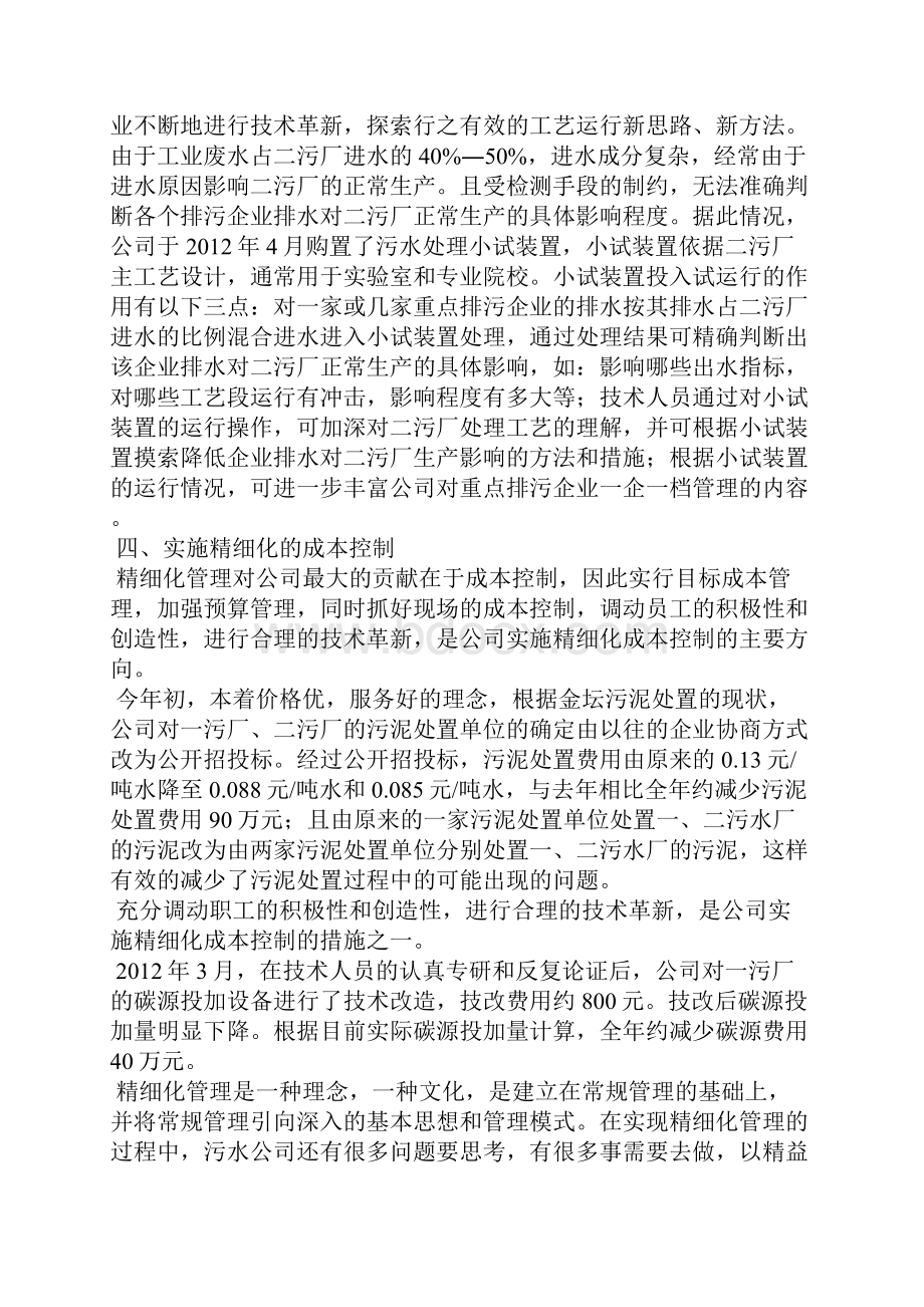 水处理月度工作计划范文精选3篇全文.docx_第2页