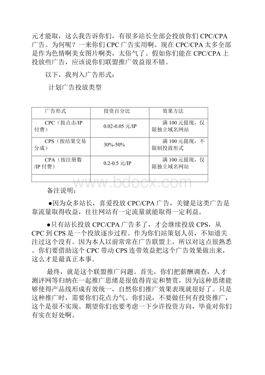 区域独家代理及推广联盟网络策划案样本.docx_第2页