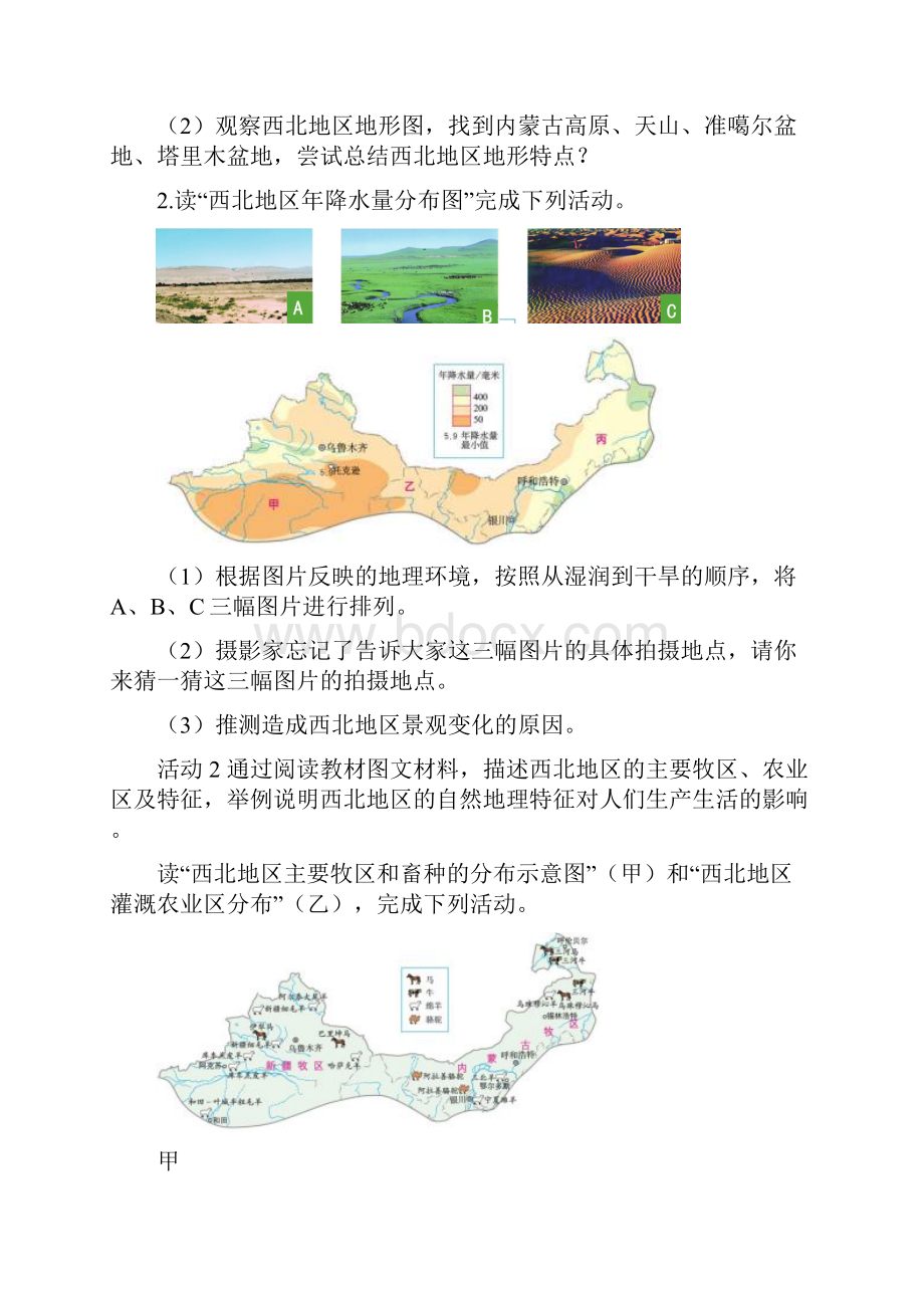 春人教版八年级地理下册第八章第一节《自然特征与农业》导学案.docx_第2页