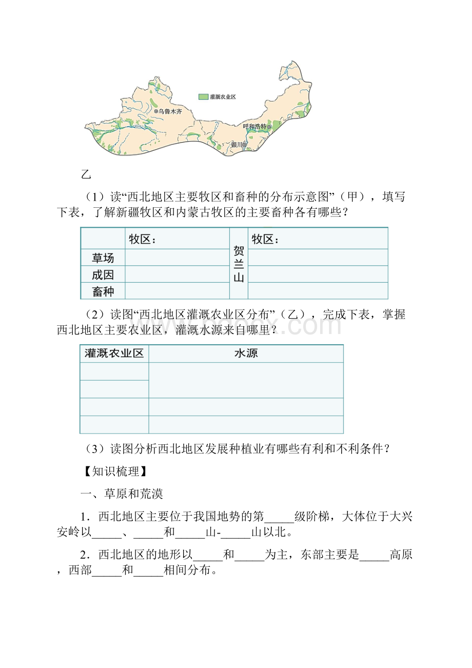 春人教版八年级地理下册第八章第一节《自然特征与农业》导学案.docx_第3页