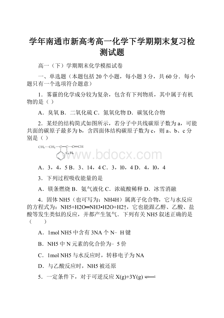 学年南通市新高考高一化学下学期期末复习检测试题.docx_第1页