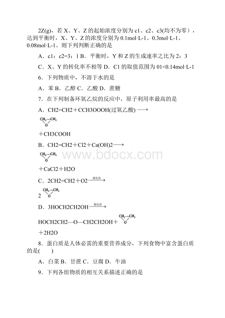 学年南通市新高考高一化学下学期期末复习检测试题.docx_第2页