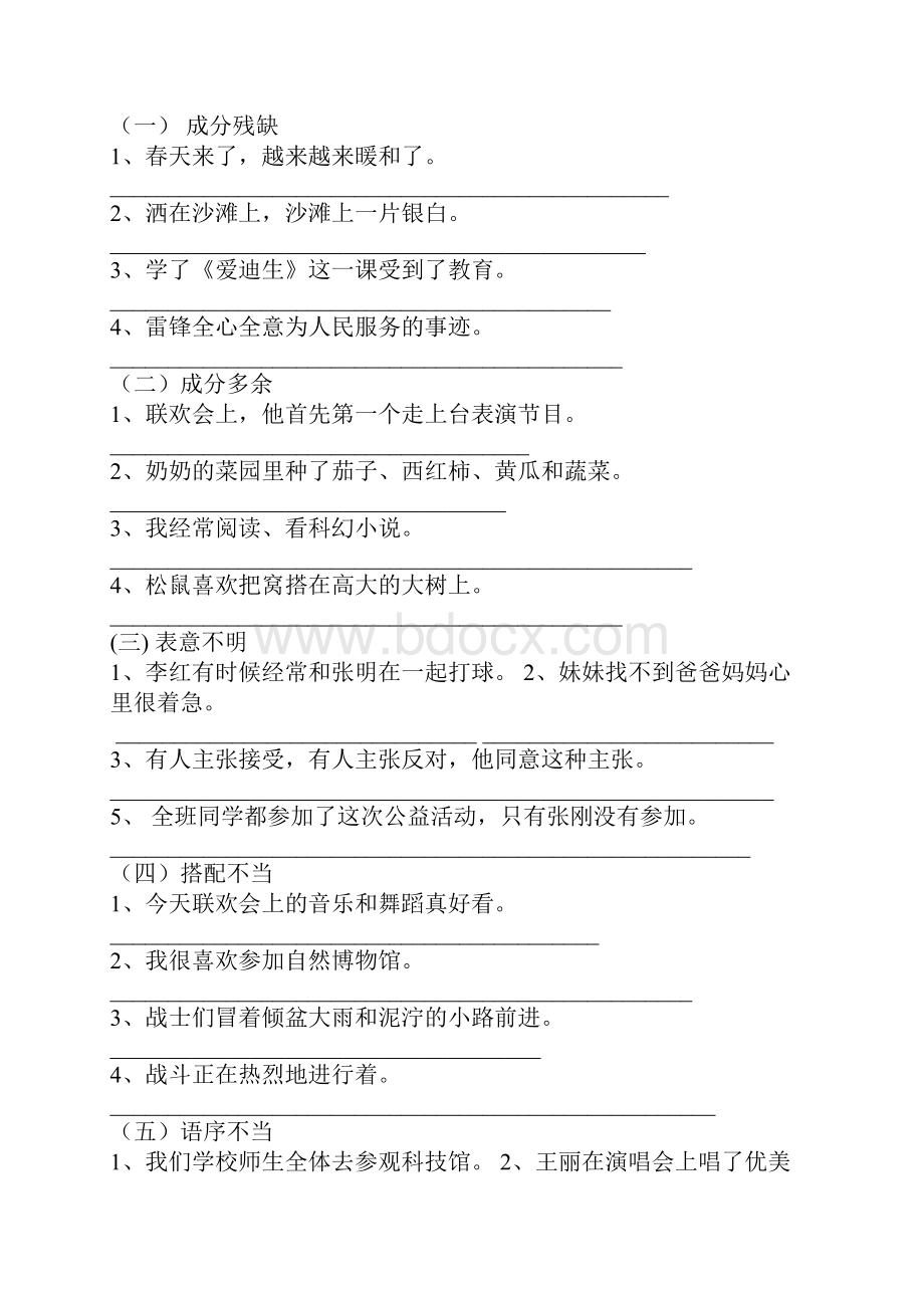 苏教版小学语文六年级上册复习资料.docx_第3页