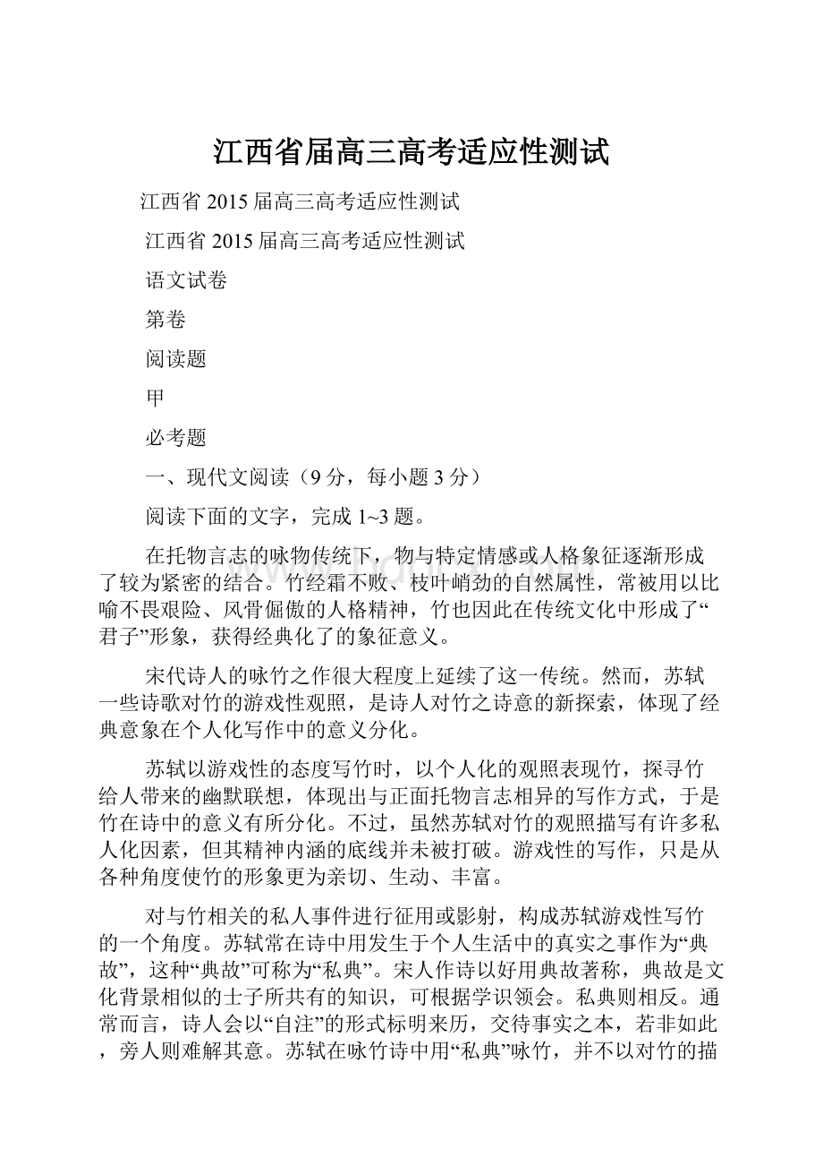 江西省届高三高考适应性测试.docx