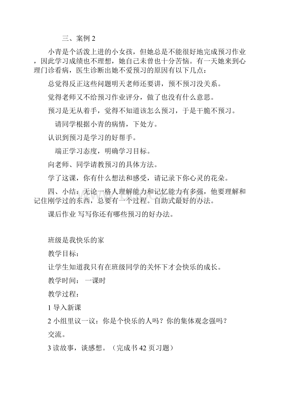 13我是学习小行家.docx_第2页