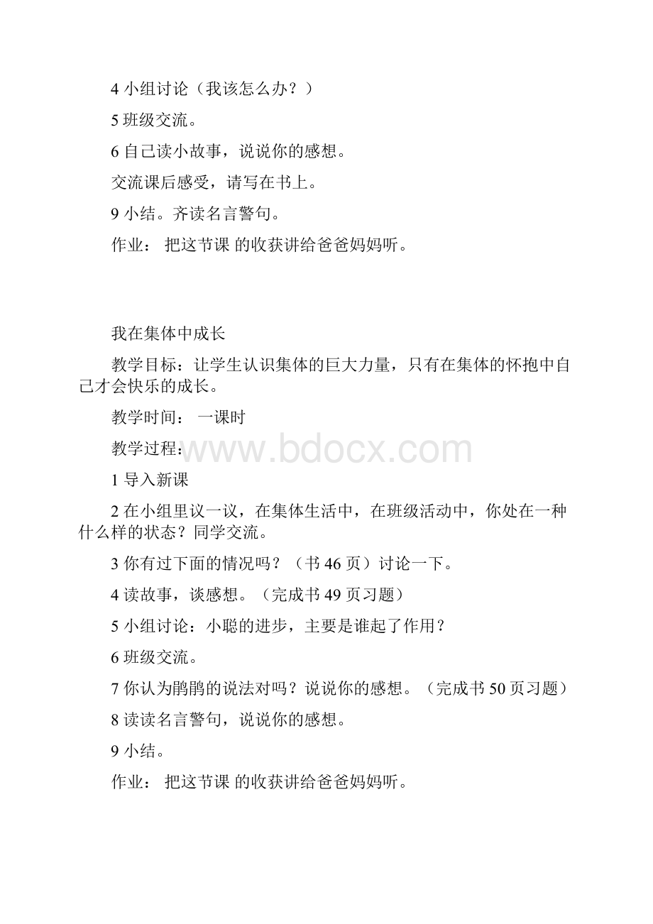 13我是学习小行家.docx_第3页