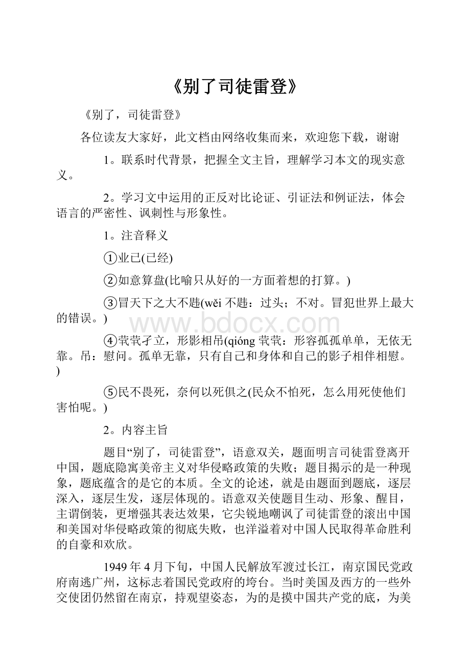 《别了司徒雷登》.docx_第1页