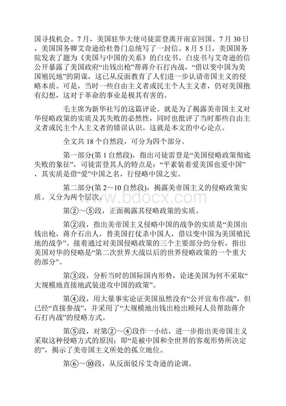 《别了司徒雷登》.docx_第2页