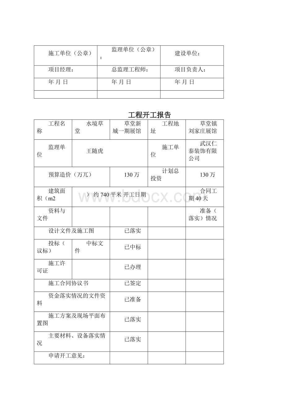 最新建筑装饰装修工程竣工验收资料表格资料.docx_第3页