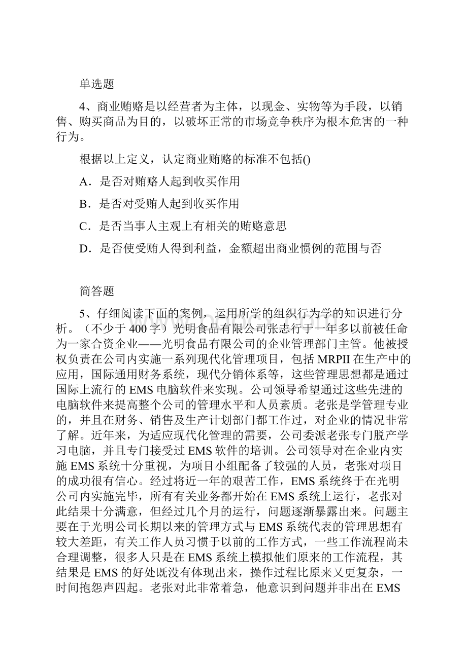 企业管理知识练习题173.docx_第2页