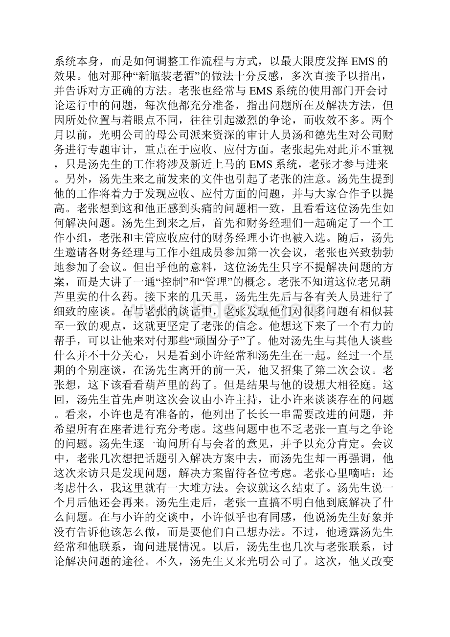 企业管理知识练习题173.docx_第3页