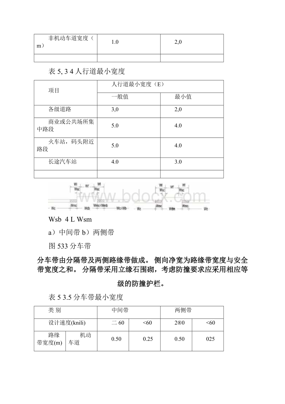 CJJ37城市道路工程设计规范总结.docx_第3页