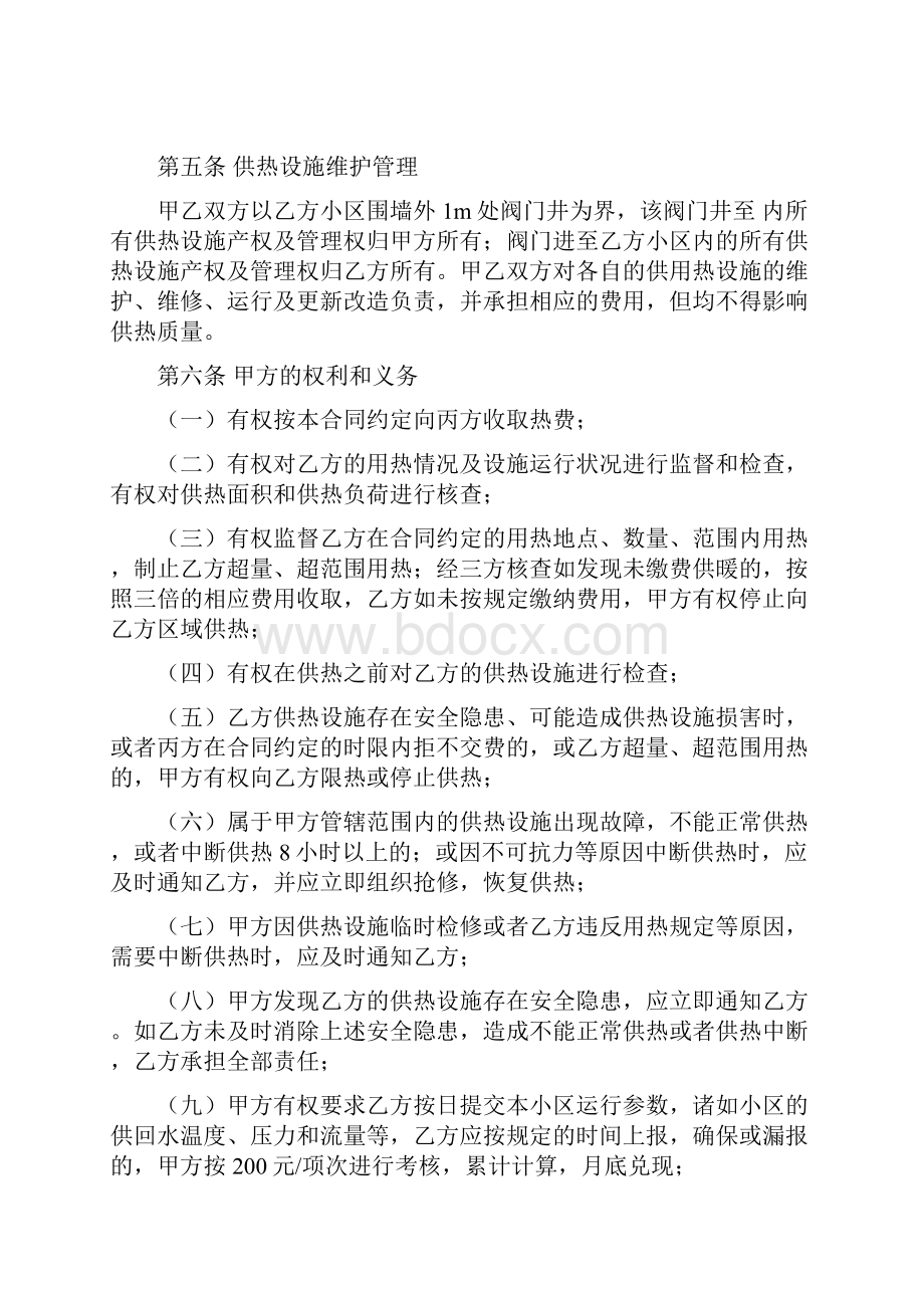 供热运行委托合同协议书范本.docx_第2页