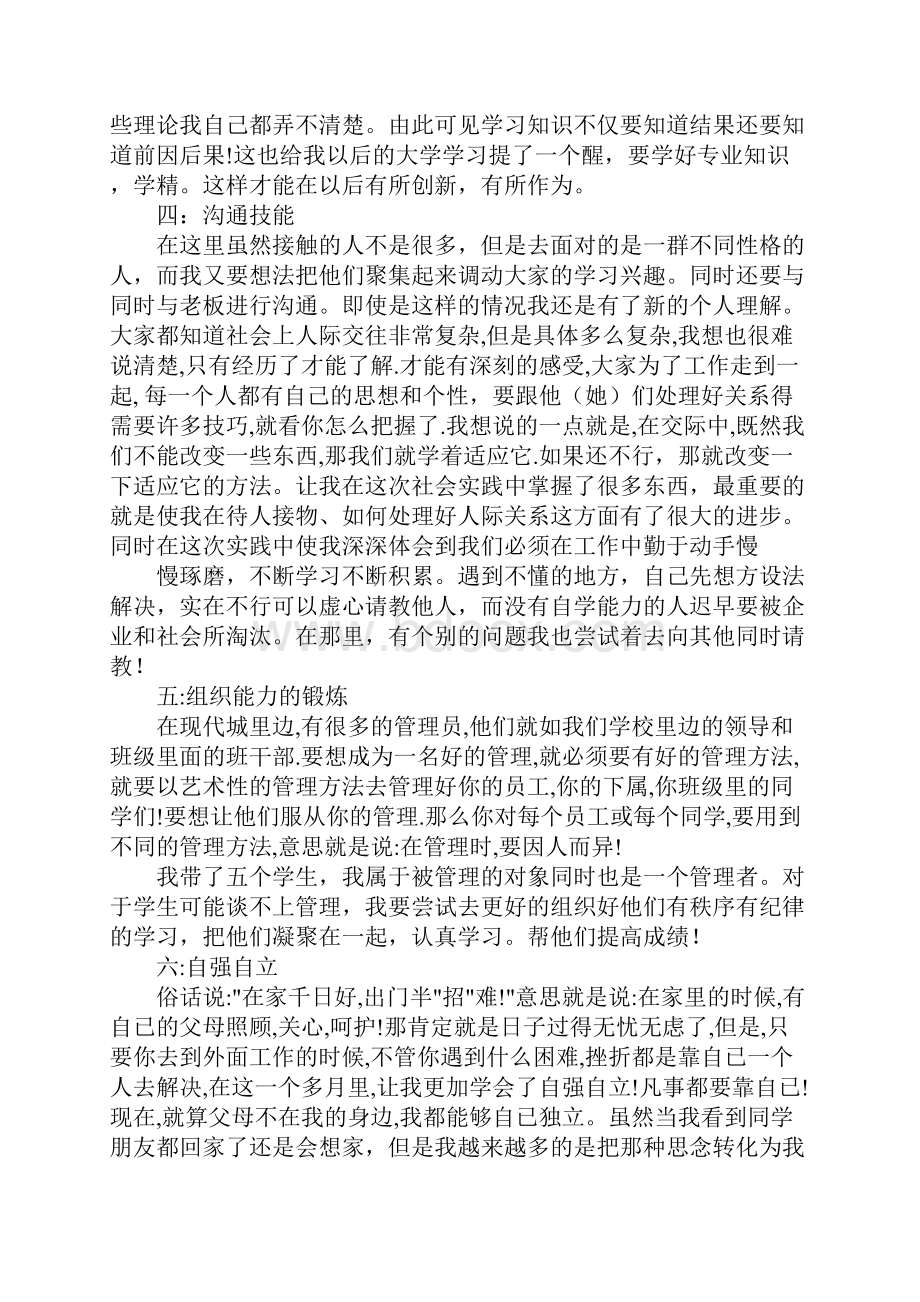 家教社会实践总结.docx_第2页