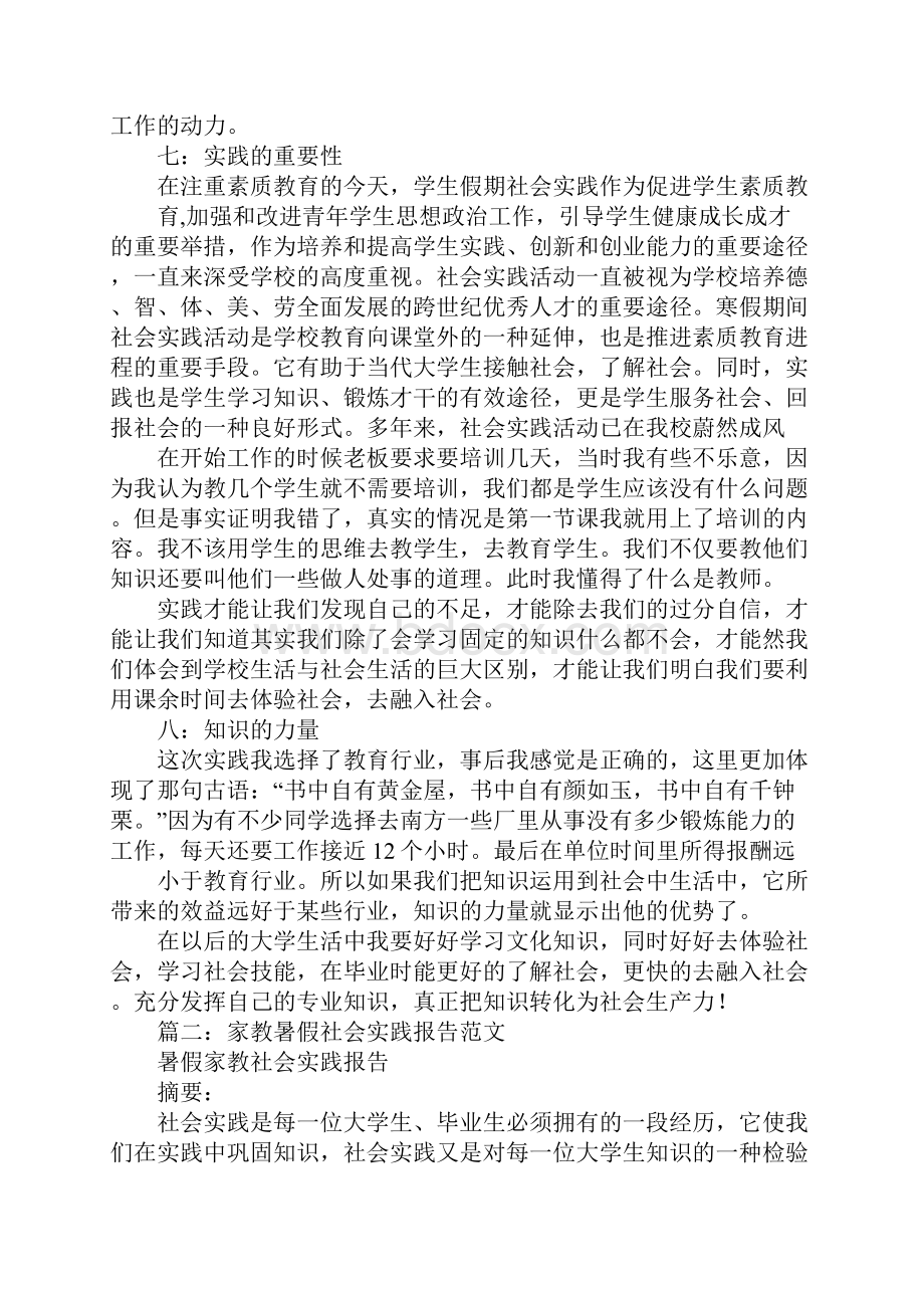 家教社会实践总结.docx_第3页