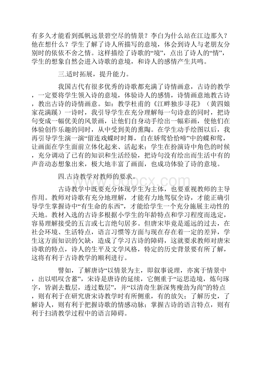 古诗教学反思.docx_第2页