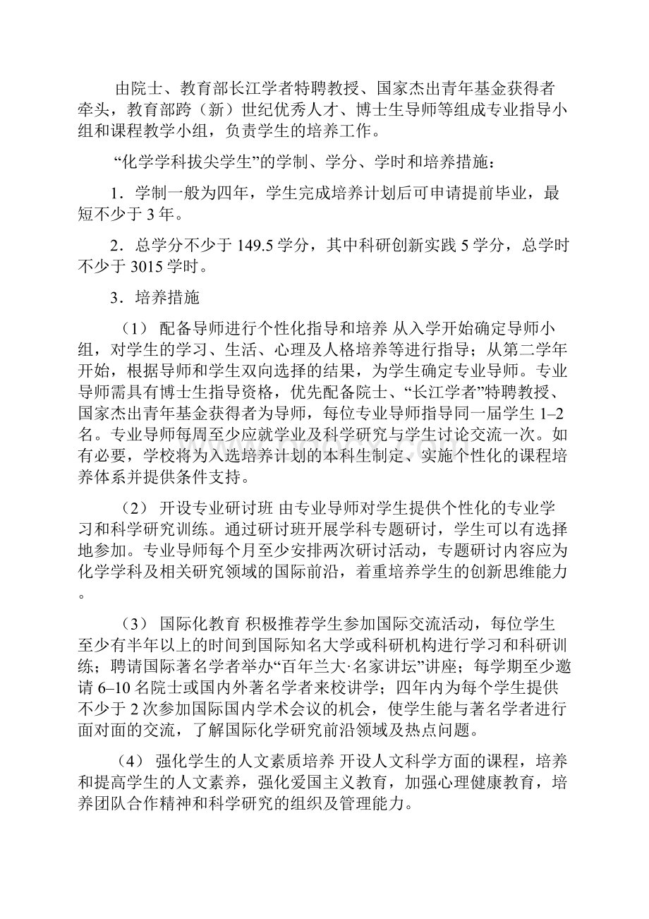 基础学科拔尖学生培养试验计划.docx_第2页