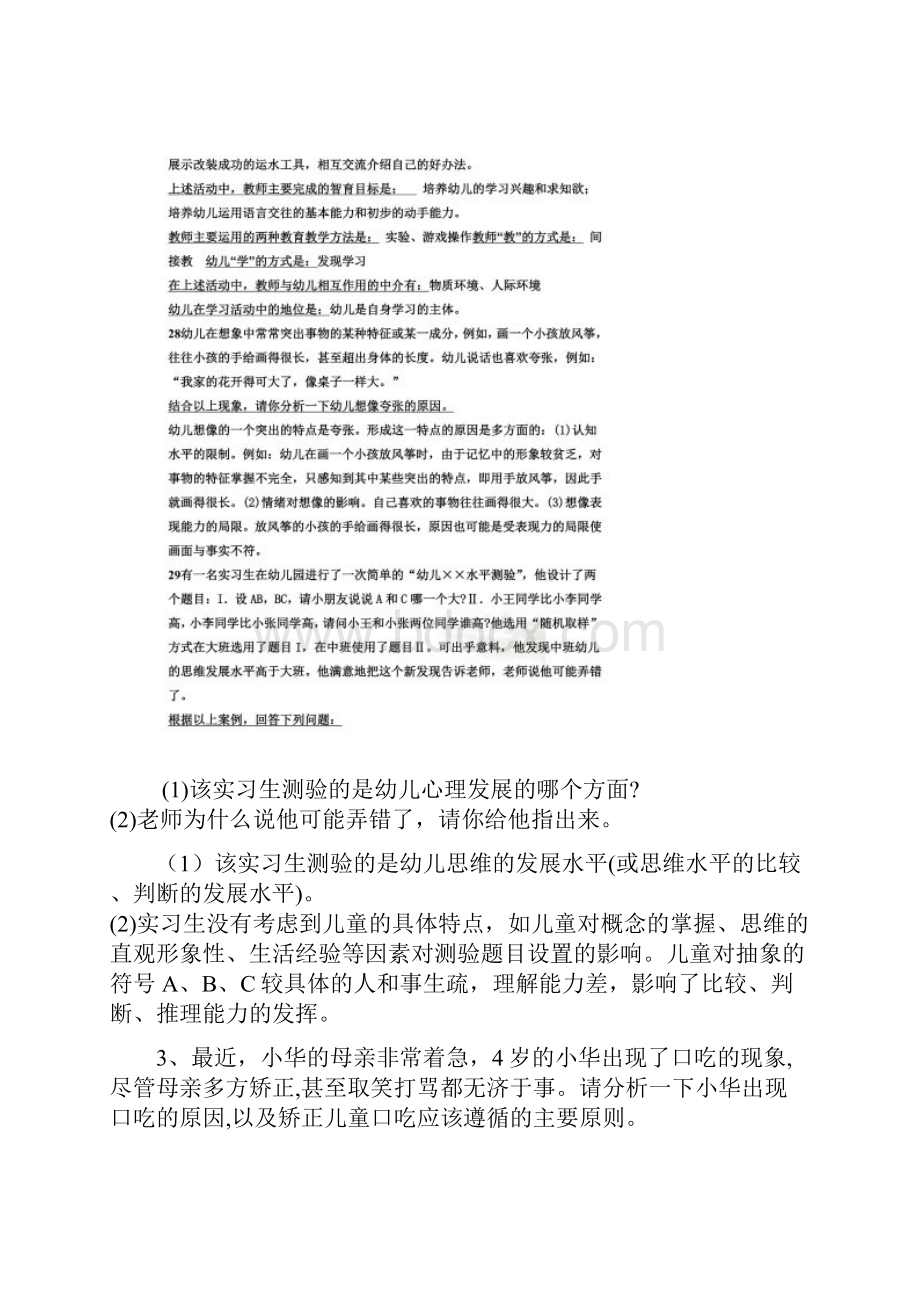 案例分析题1.docx_第2页