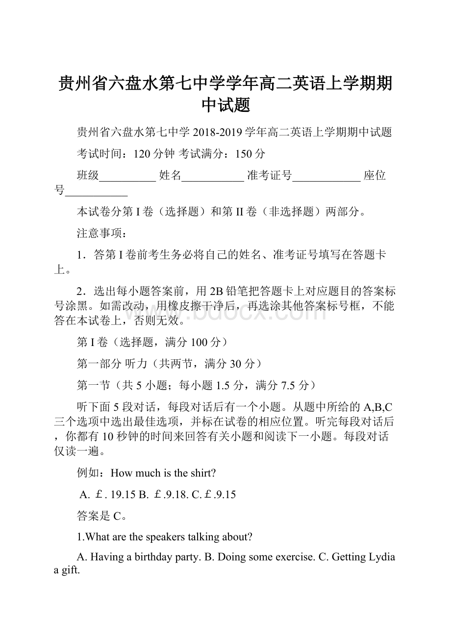 贵州省六盘水第七中学学年高二英语上学期期中试题.docx