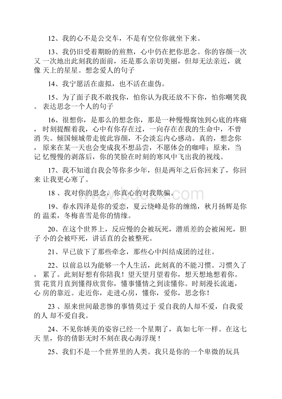 思念一个人的经典句子.docx_第2页