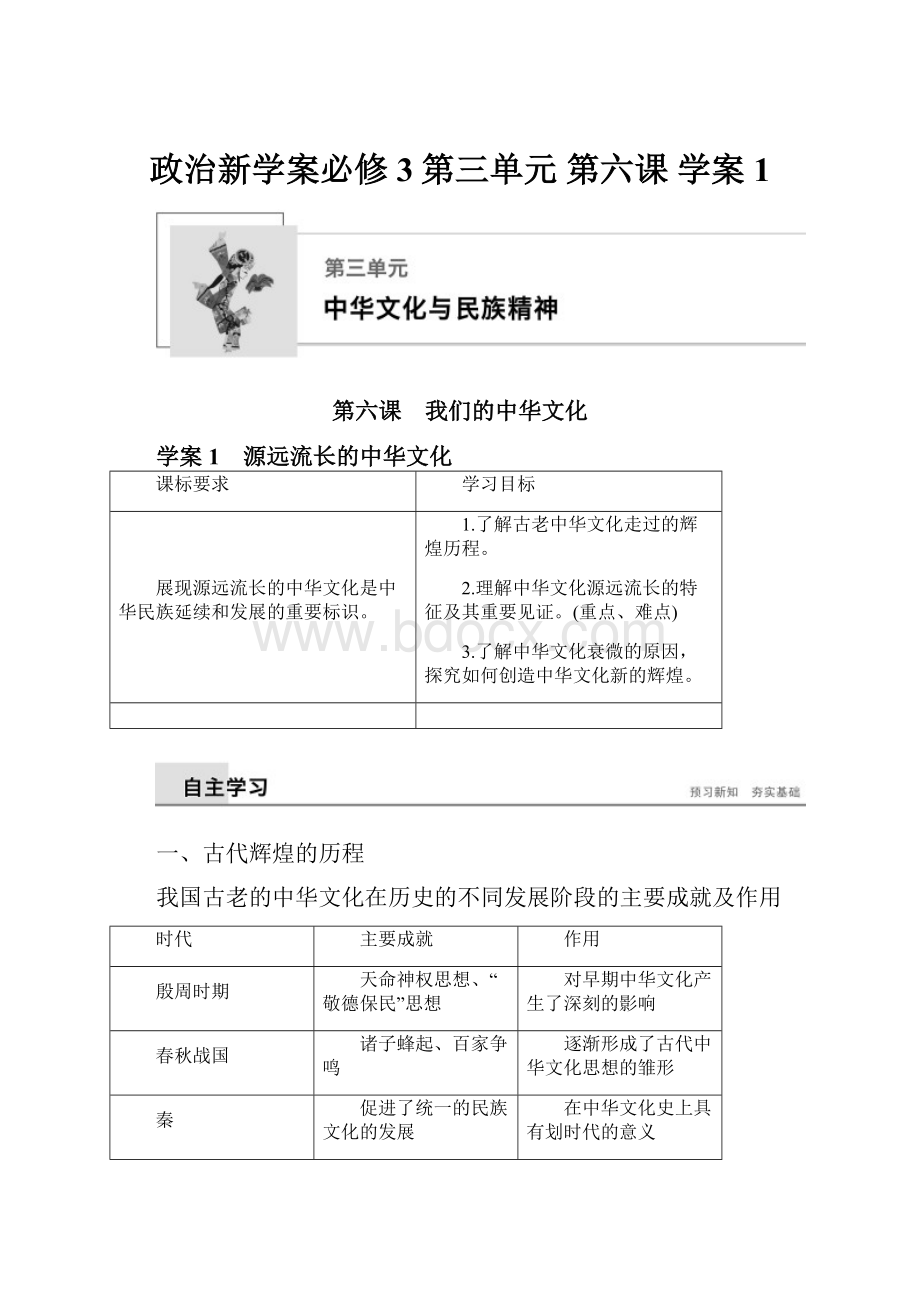 政治新学案必修3第三单元第六课学案1.docx