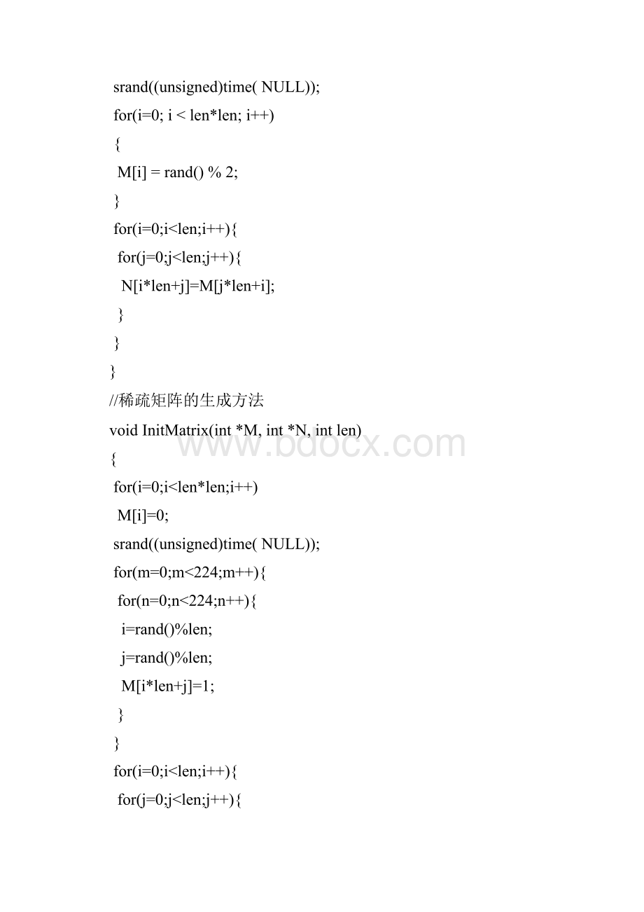 并行处理实验报告用MPI实现的矩阵乘法的加速比分析推荐文档.docx_第3页