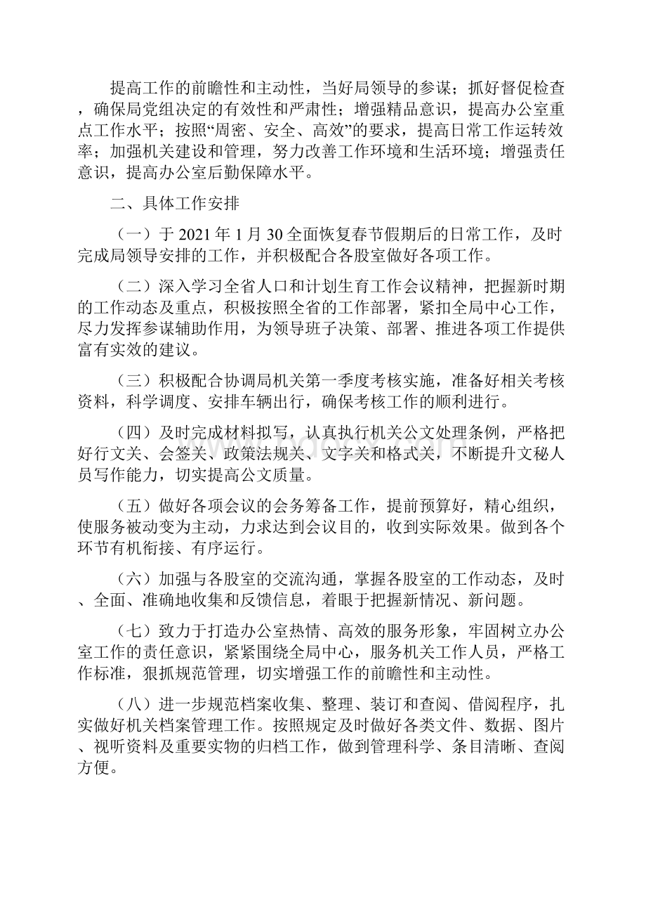 办公室周工作计划汇总.docx_第2页