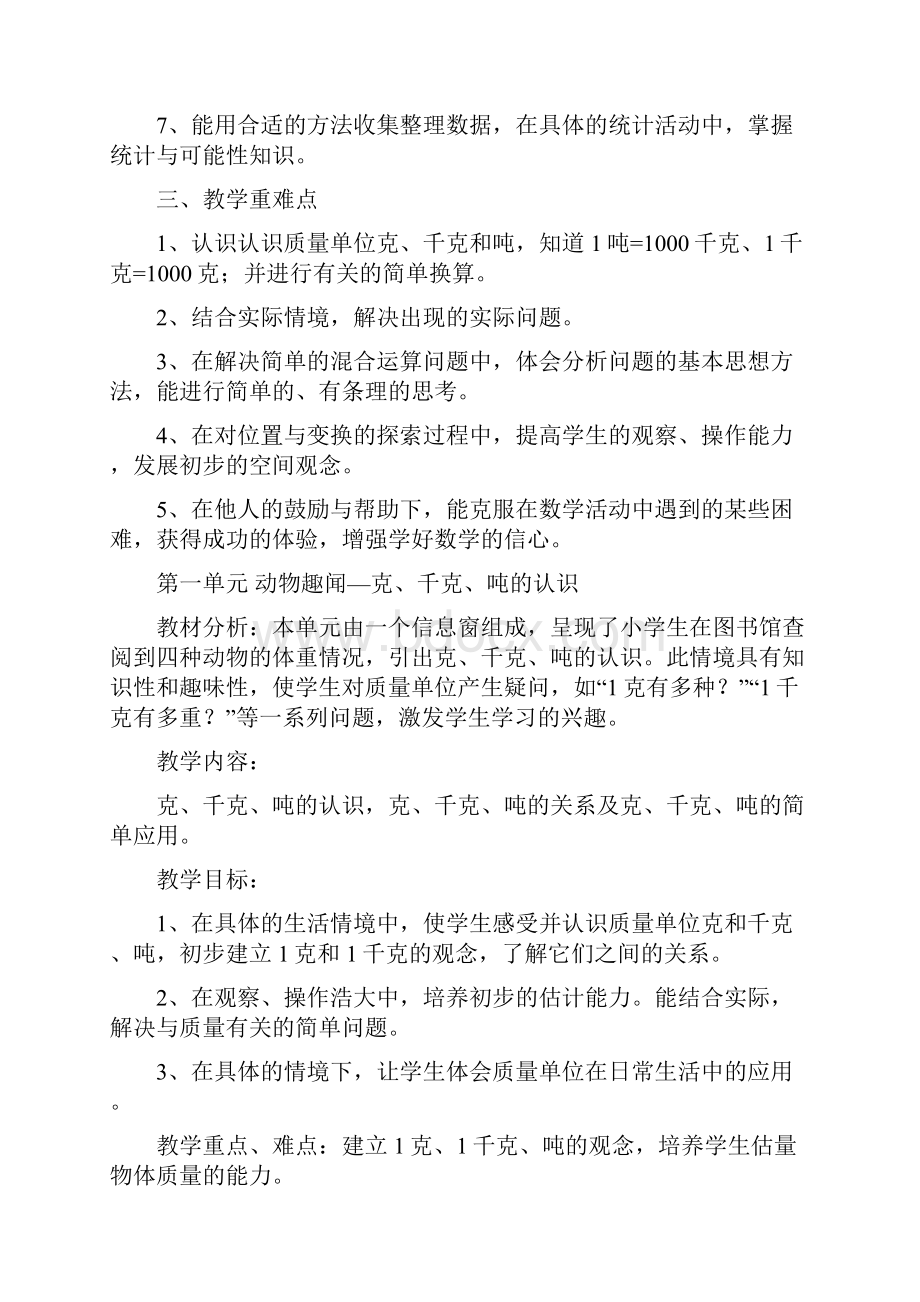 小学数学青岛版三年级上册教案.docx_第2页